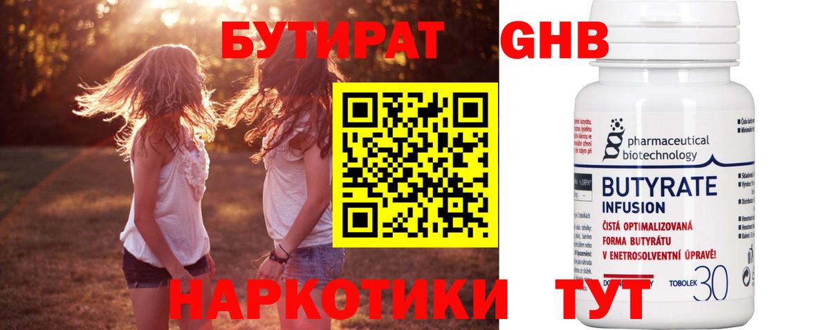 БУТИРАТ буратино Кашира