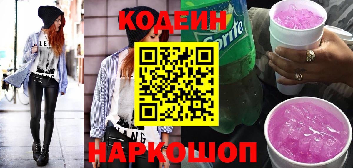 Кашира  Кодеин Purple Drank  Вход с VPN  Кодеин напиток Lean (лин) 