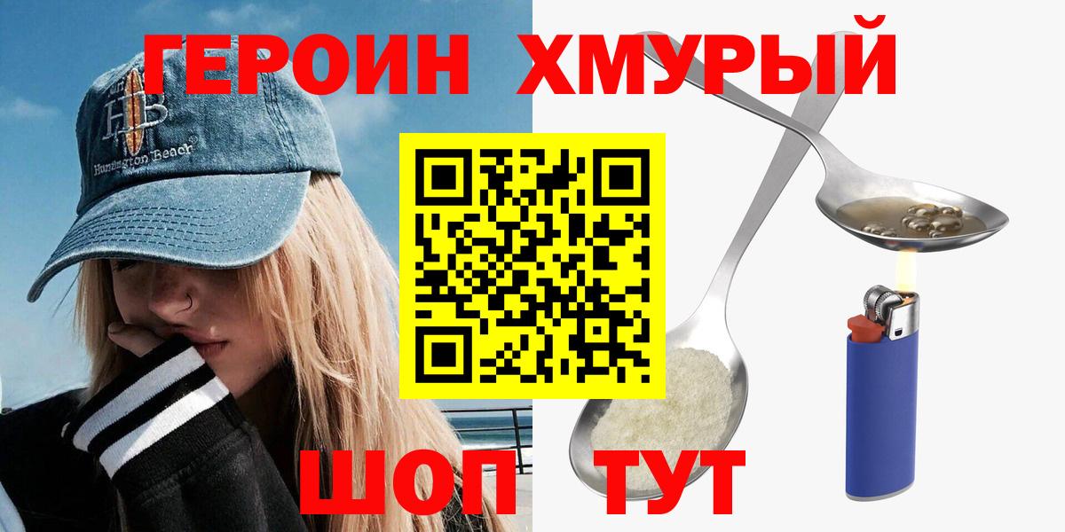 ГЕРОИН  Героин гречка  Вход с VPN  Кашира 