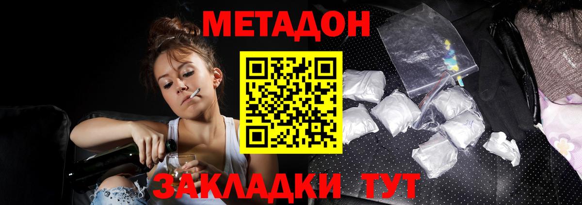 МЕТАДОН methadone Кашира